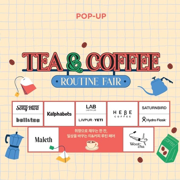 〈티&커피 루틴 페어〉 - 이미지 1