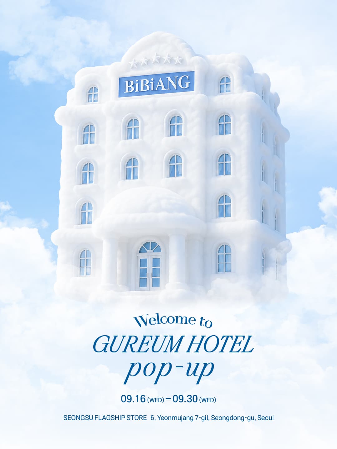비비앙 팝업 〈GUREUM HOTEL〉 - 이미지 1