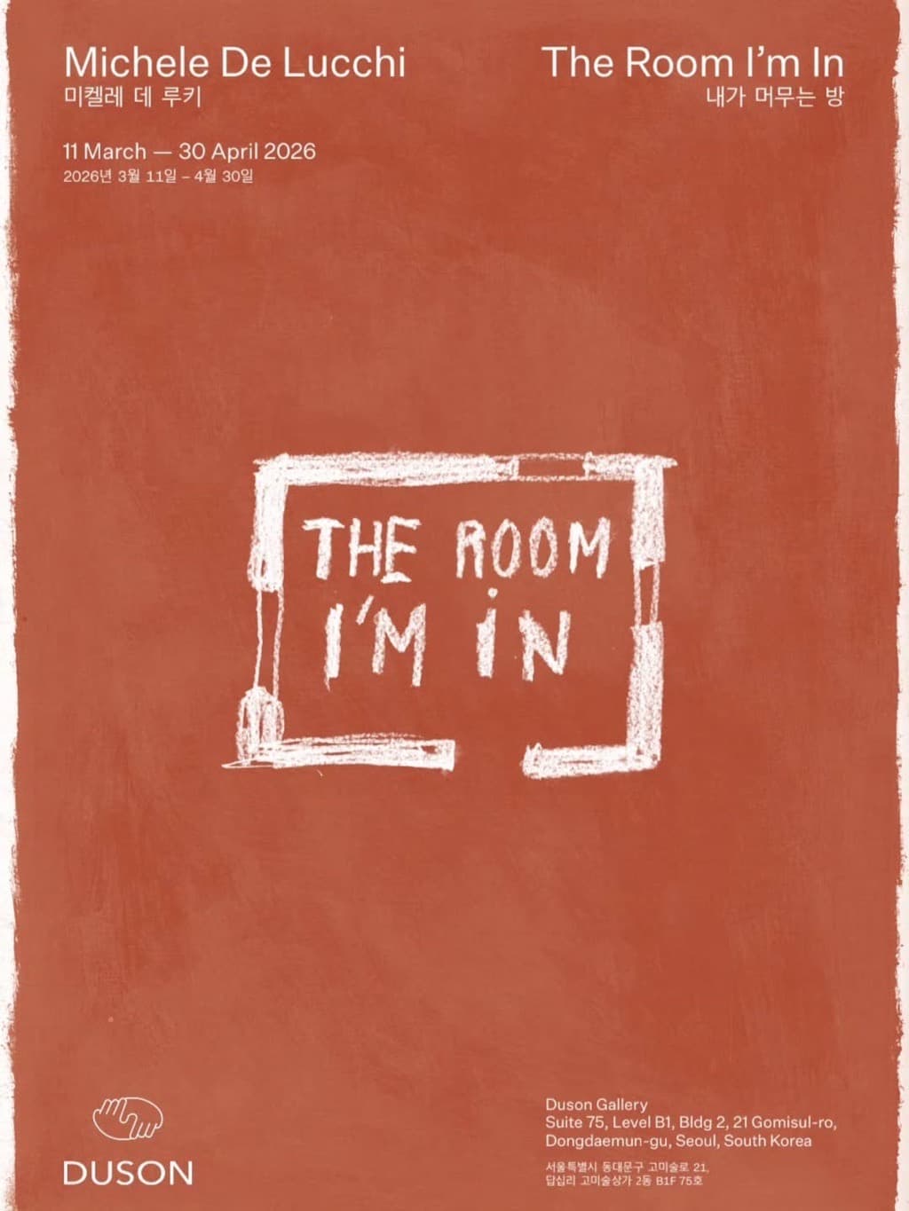 〈The Room I'm In: 내가 머무는 방〉 - 이미지 1