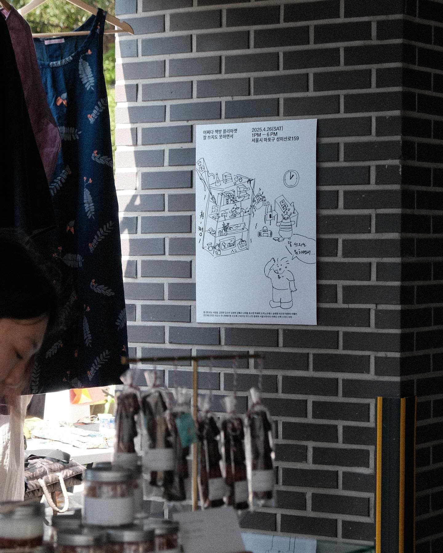 어쩌다 책방 플리마켓 〈잘 쓰지도 못하면서〉 - 이미지 2