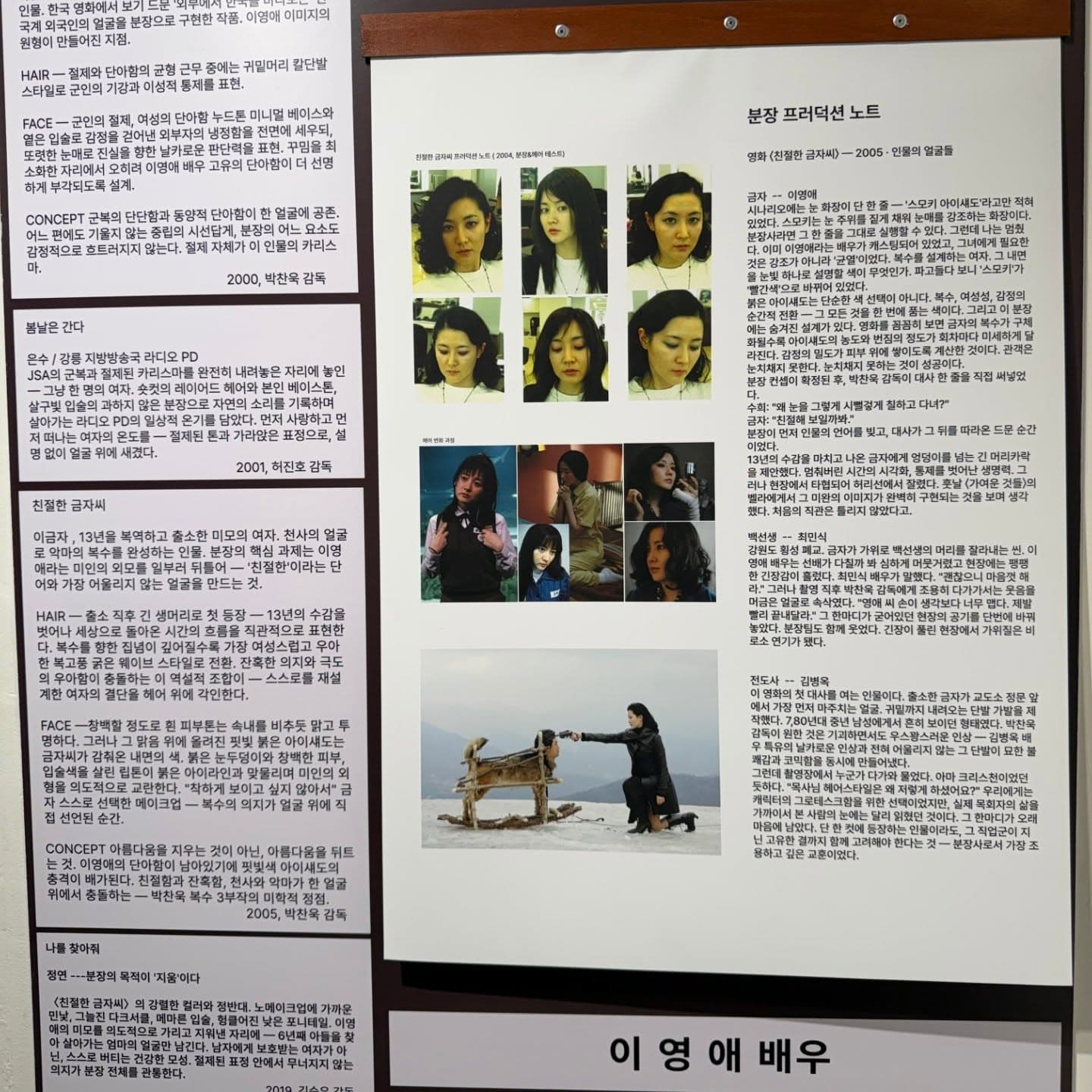 〈송종희 영화 분장 30년〉 - 이미지 5