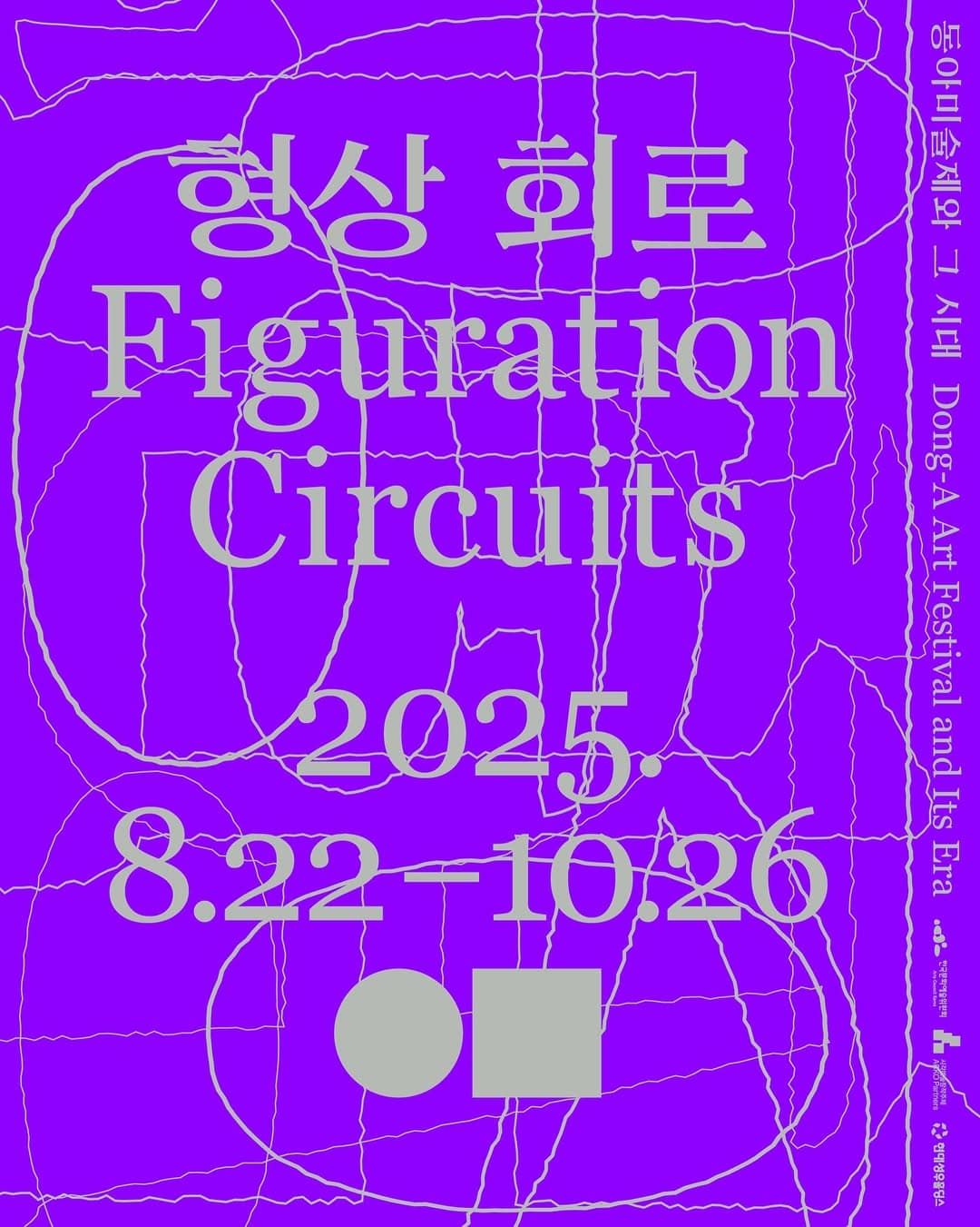 일민미술관 〈형상 회로〉 - 이미지 1