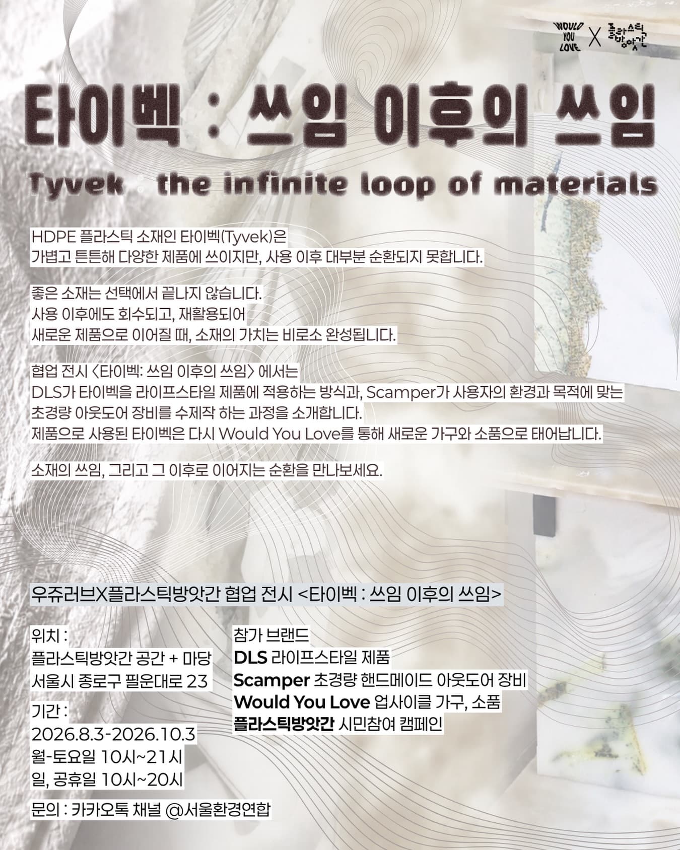 〈쓰임 이후 파티 Use After Party〉 - 이미지 3