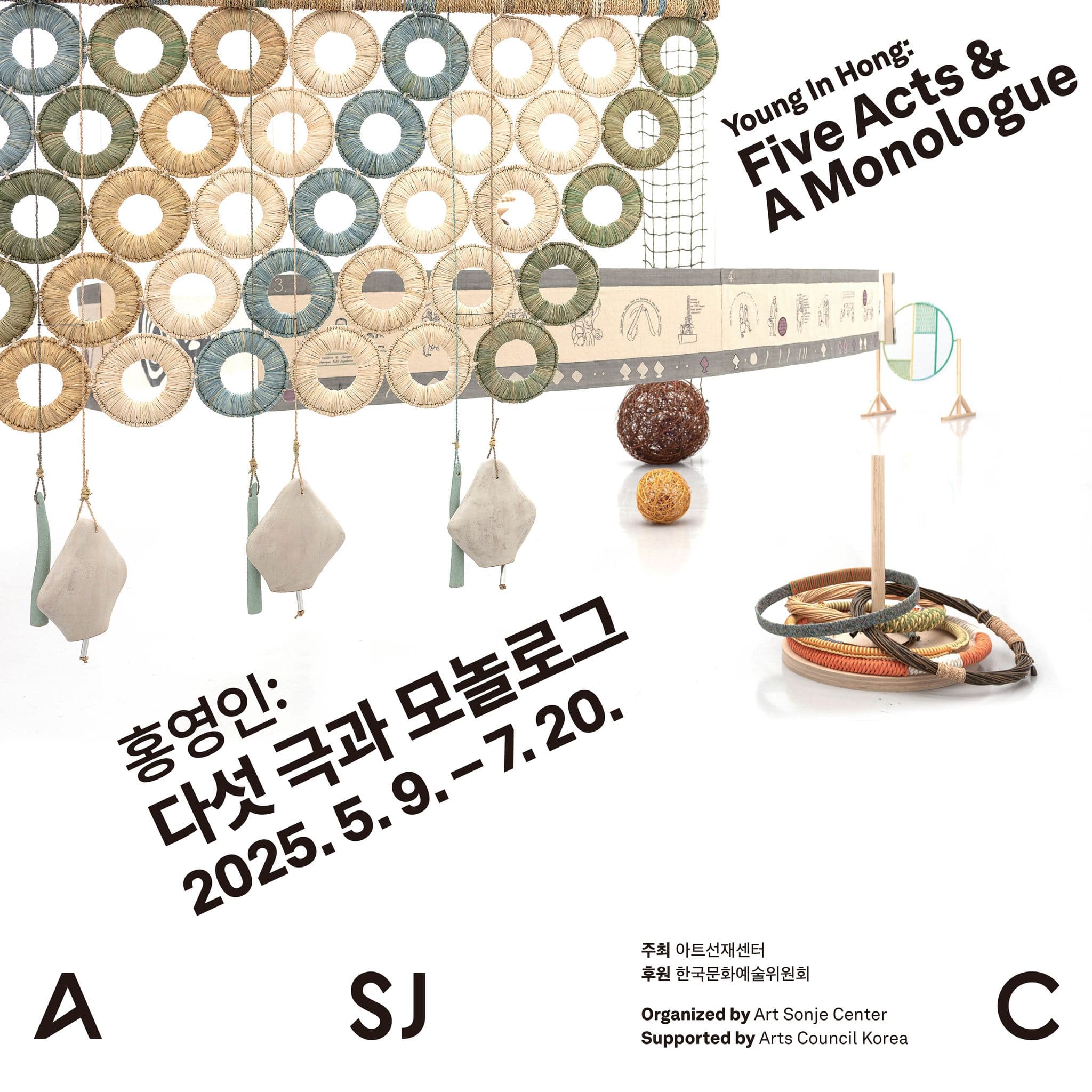 아트선재센터 〈홍영인: 다섯 극과 모놀로그〉 - 이미지 1