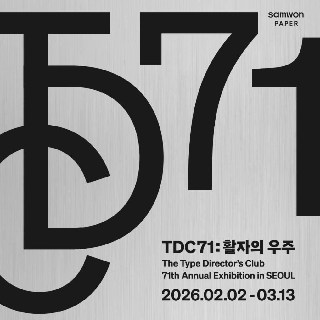 〈TDC 71: 활자의 우주〉 - 이미지 1
