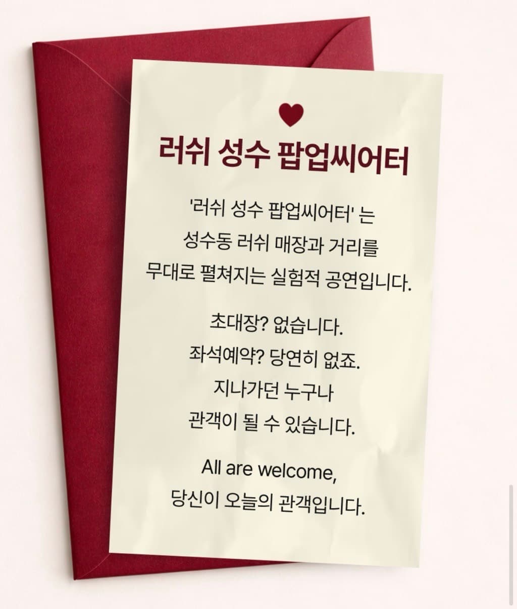 러쉬 시어터 팝업 〈비 마이 커튼콜〉 - 이미지 2