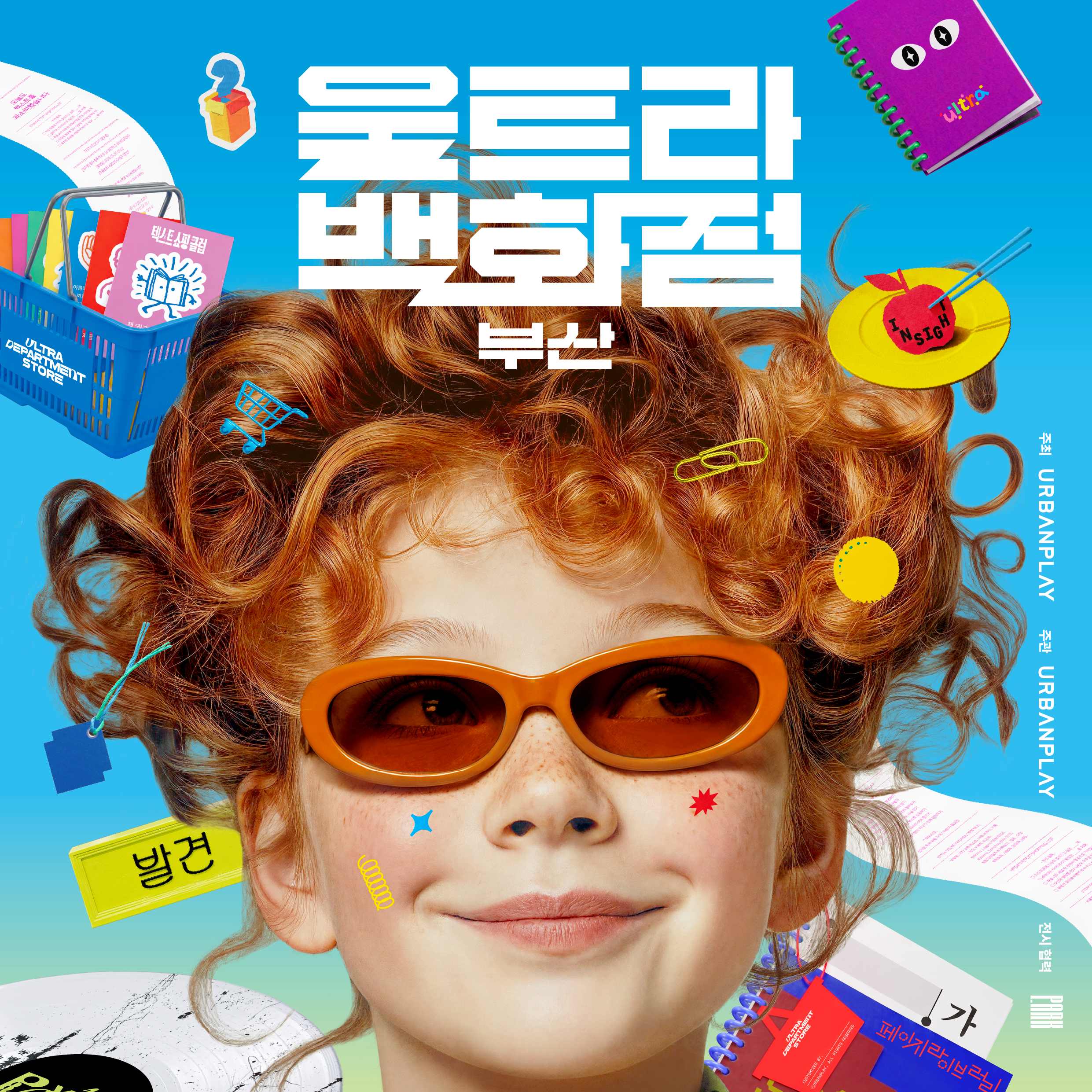〈울트라백화점 부산: 텍스트 쇼핑 클럽〉 - 이미지 1