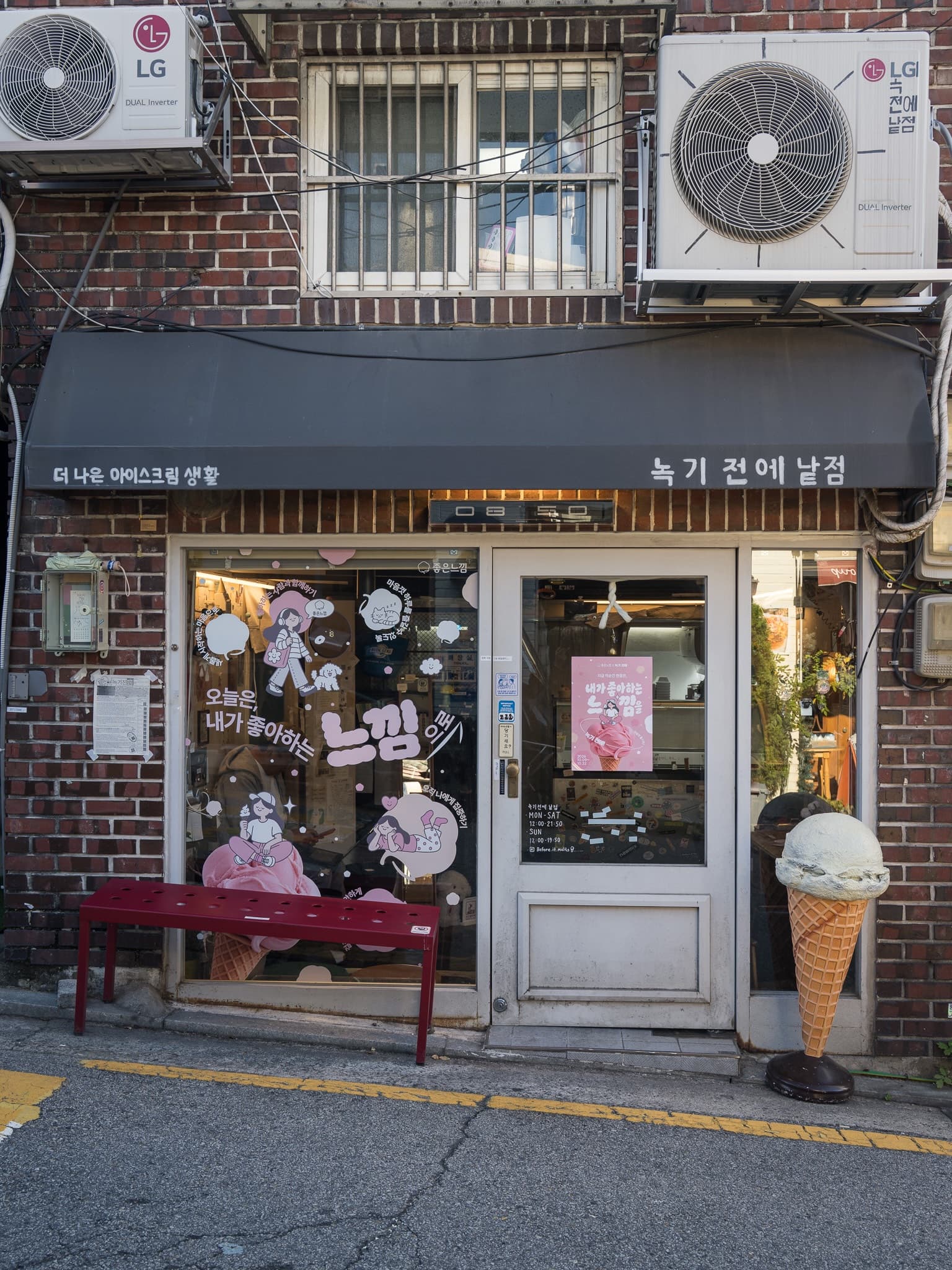 좋은느낌 × 녹기 전에 〈오늘은 내가 좋아하는 느낌으로〉 - 이미지 6