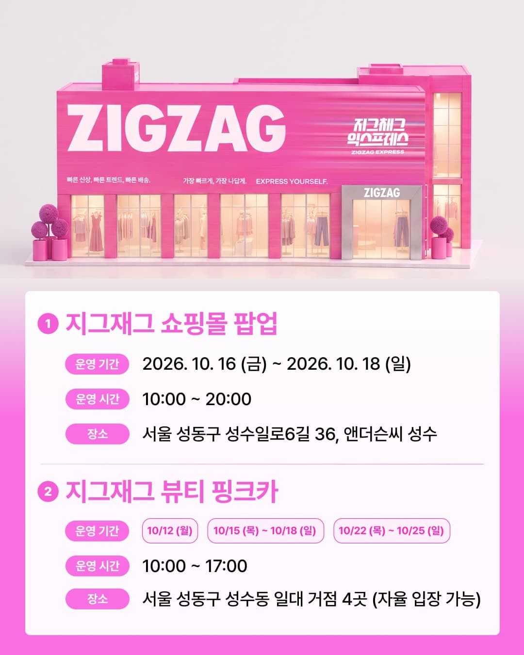 〈지그재그 익스프레스 ZIGZAG EXPRESS〉 - 이미지 3