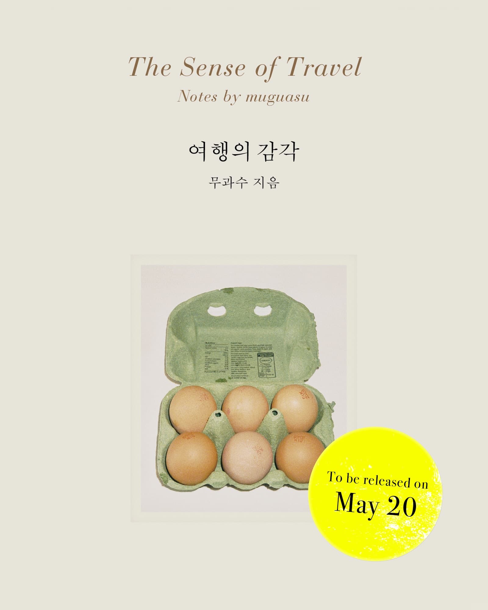 〈여행의 감각, The Sense of Travel〉 - 이미지 4