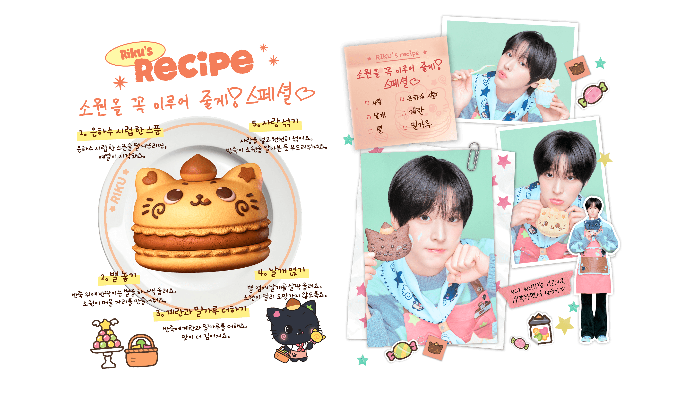 NCT WISH 팝업 〈위시 베이커리〉 - 이미지 3