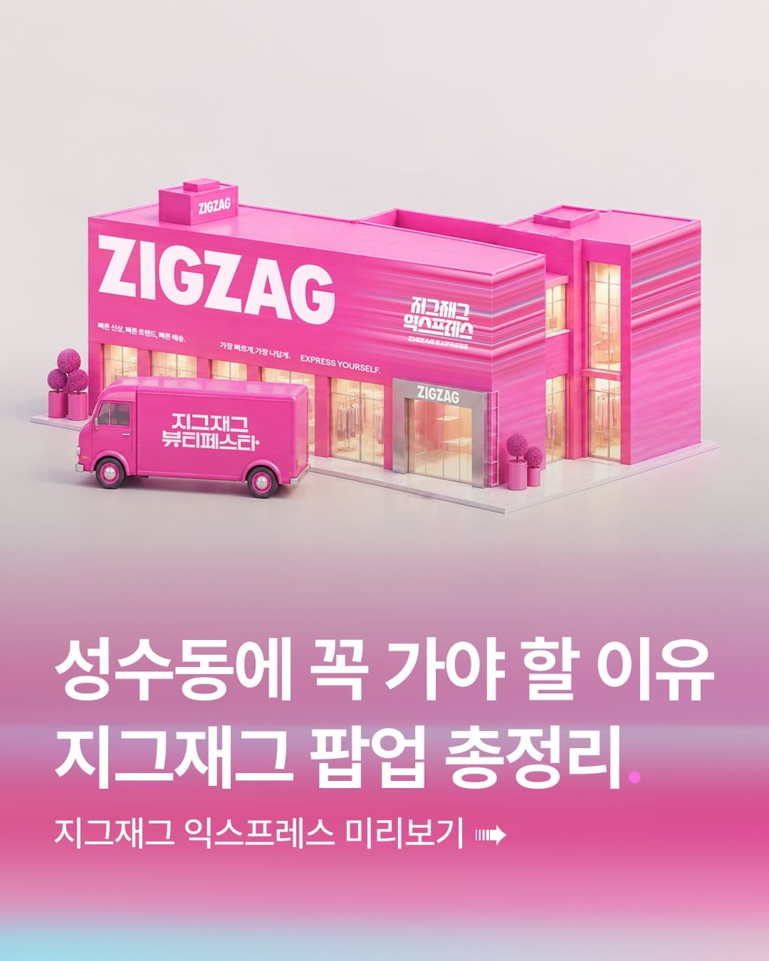 〈지그재그 익스프레스 ZIGZAG EXPRESS〉 - 이미지 2
