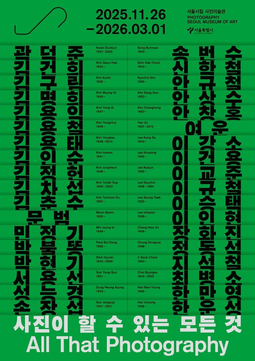 서울시립 사진미술관 개관특별전 〈사진이 할 수 있는 모든 것〉 - 이미지 1