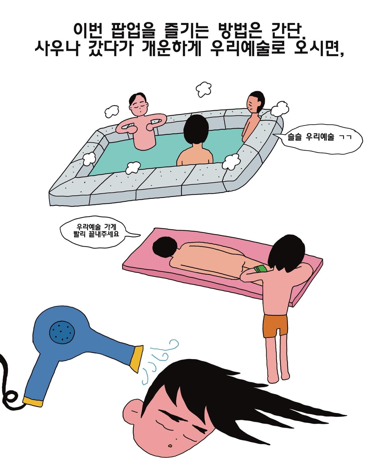 우리예술 사우나 막걸리 팝업 - 이미지 5