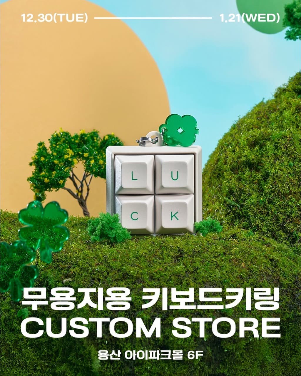 무용지용 앵콜 팝업스토어 - 이미지 1