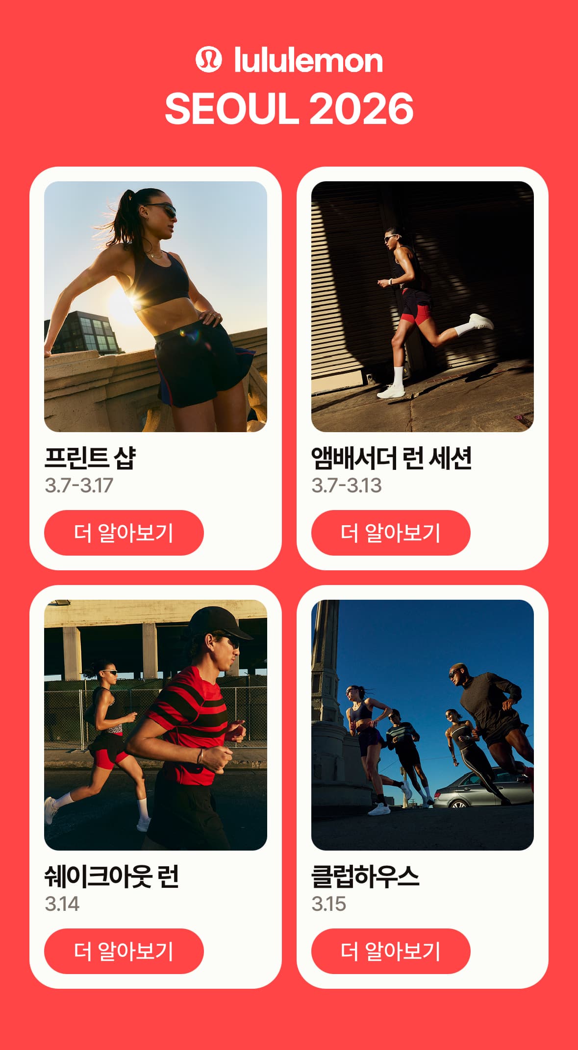 룰루레몬 런 커뮤니티 라운지 - 이미지 2