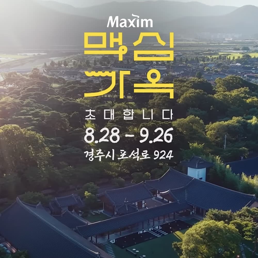 맥심가옥 - 이미지 1
