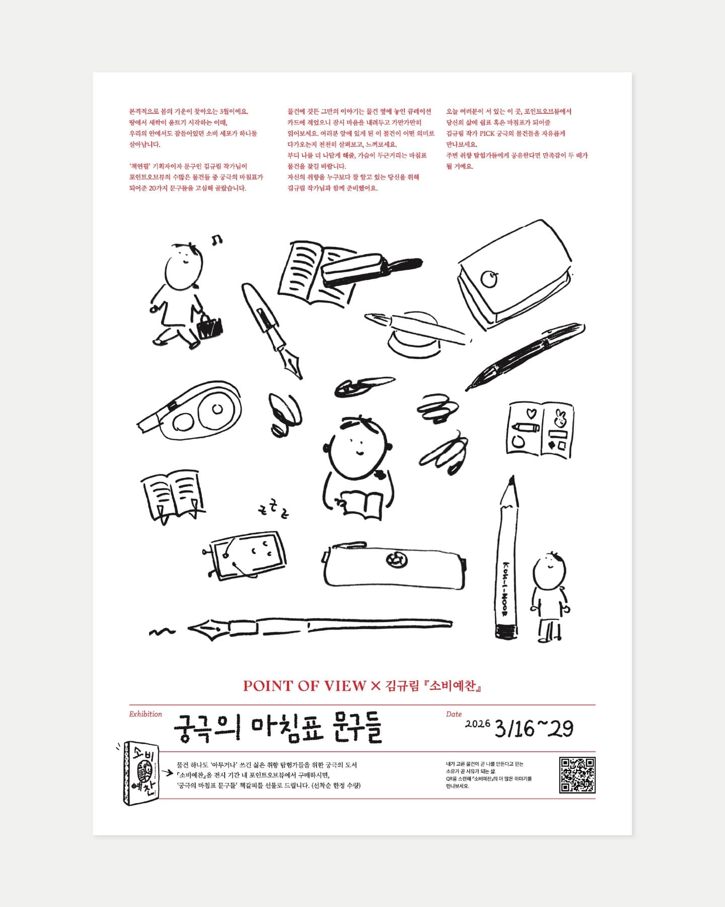 〈궁극의 마침표 문구들〉 - 이미지 1