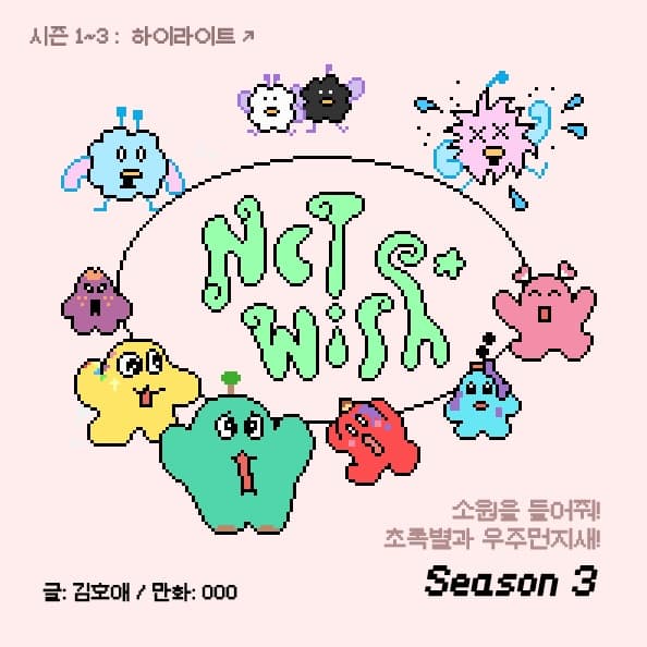 〈NCT WISH - LOVE WISH ‘be inspired’〉 - 이미지 3