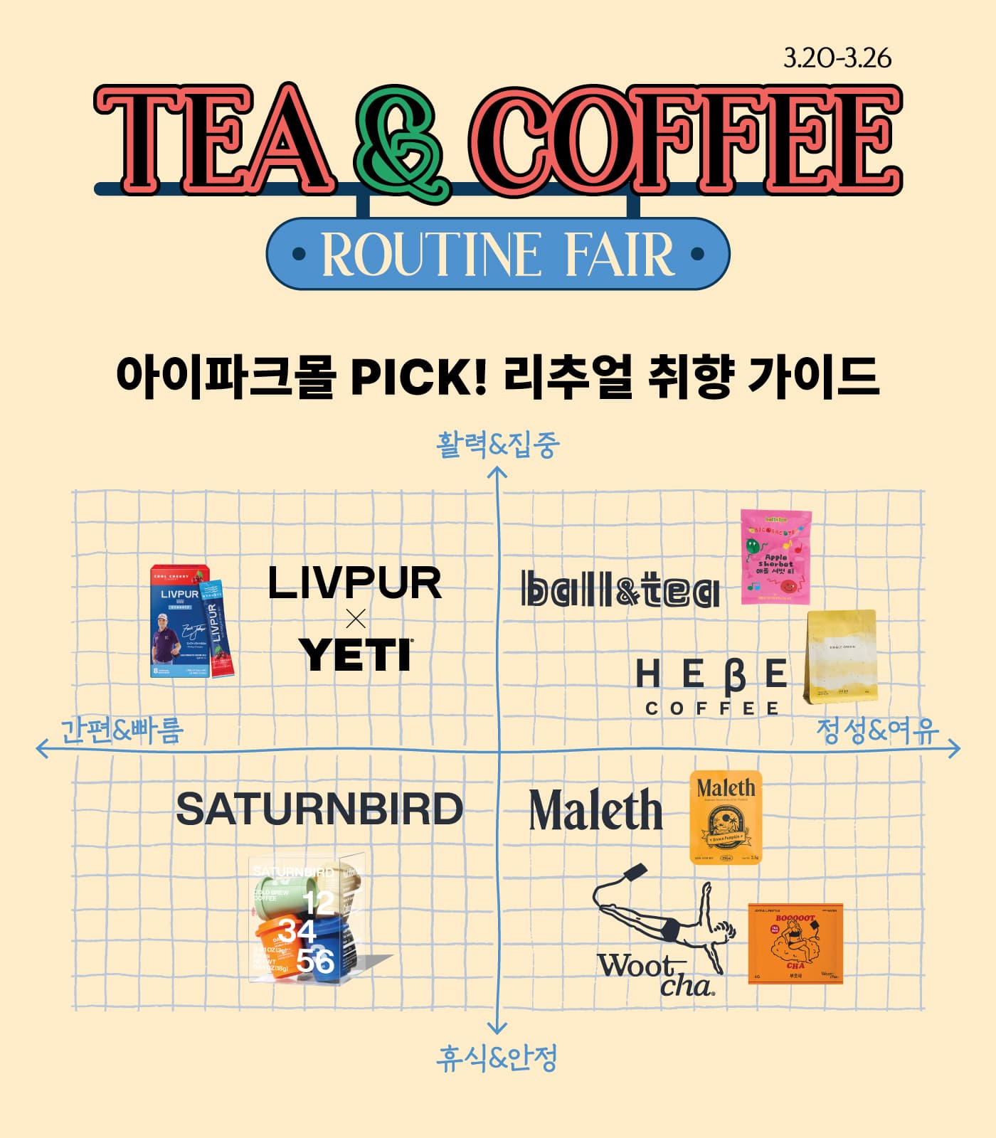 〈티&커피 루틴 페어〉 - 이미지 2