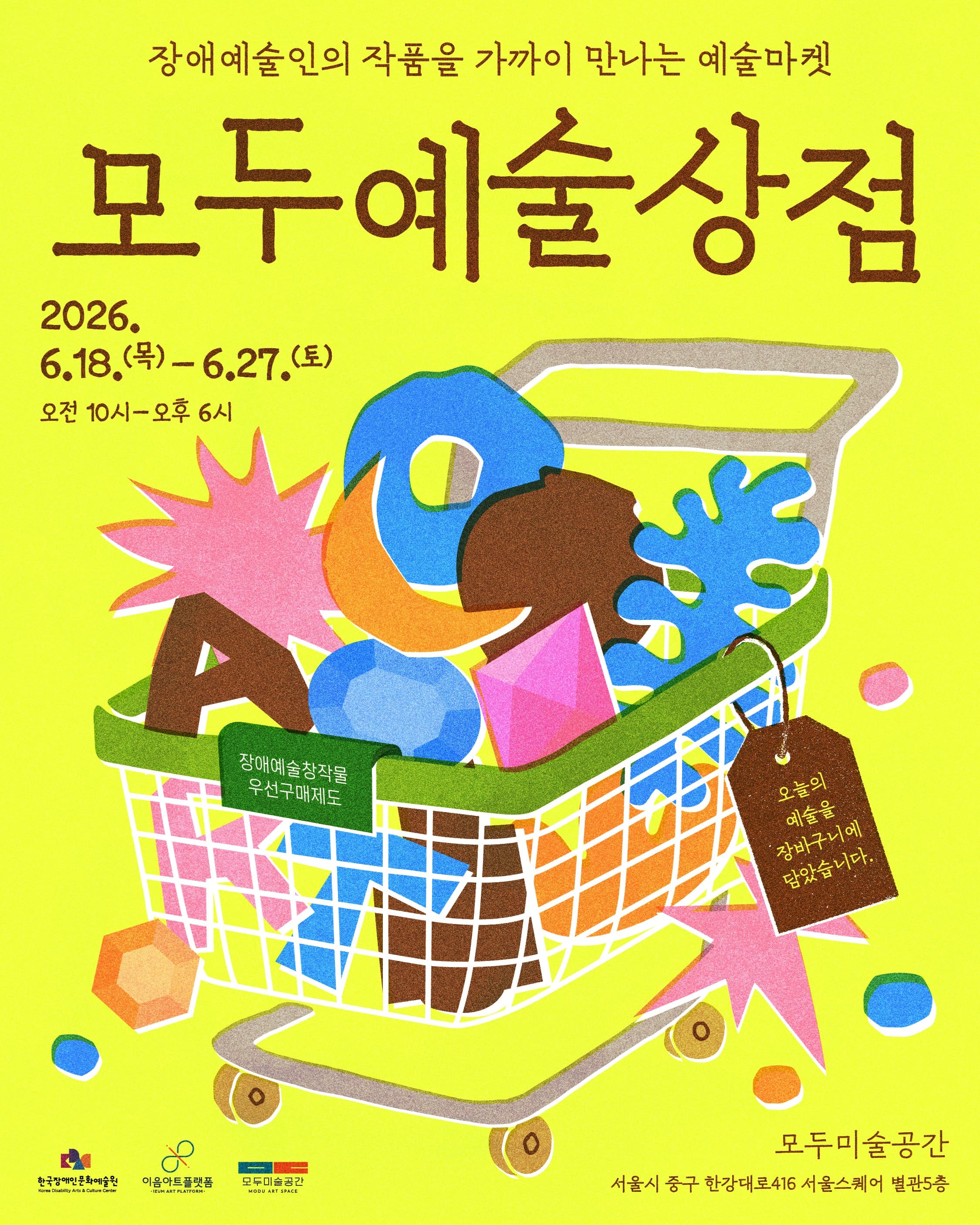 모두예술상점 - 이미지 1