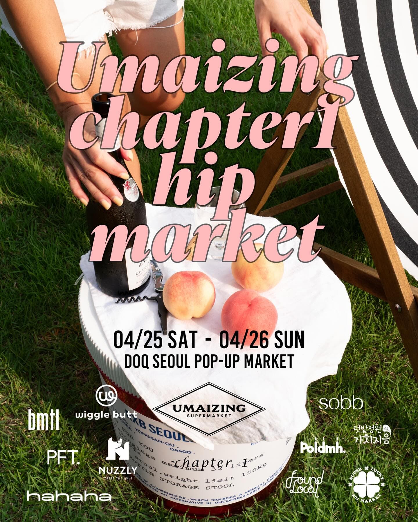 엄메이징 슈퍼마켓 챕터원 힙 마켓 - 이미지 1