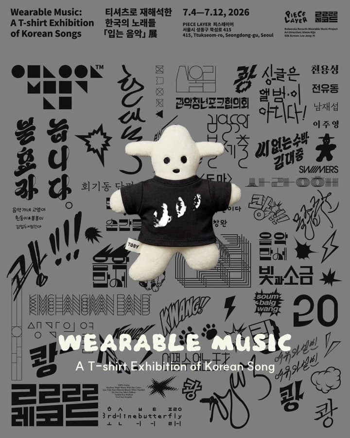 룰루랄라 레코드 〈입는 음악〉 - 이미지 1