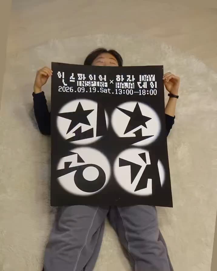 인스파이어 X 하자데이 〈최초공개〉 - 이미지 4