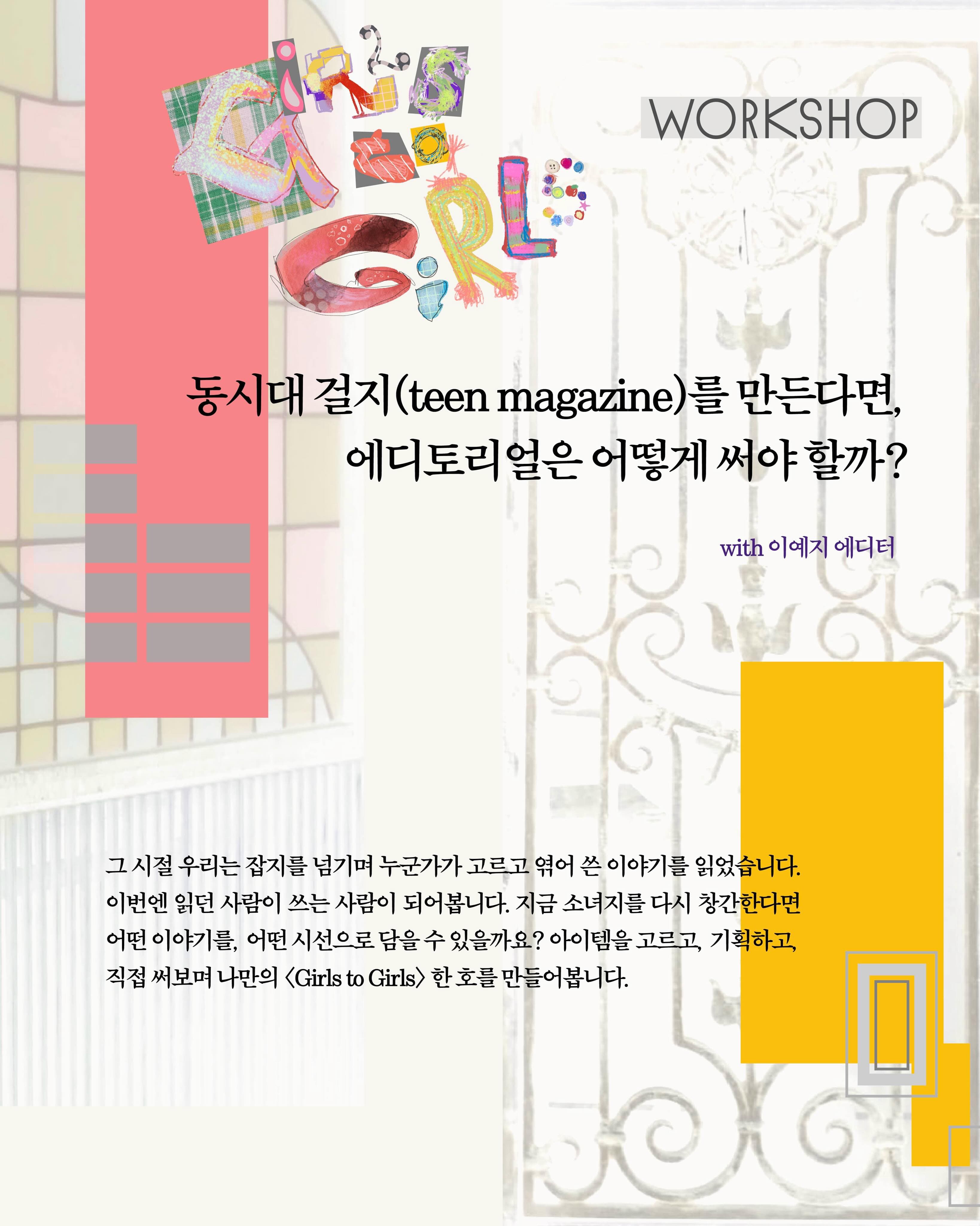 메버릭 하우스 〈Girls to Girls (G2G)〉 - 이미지 3