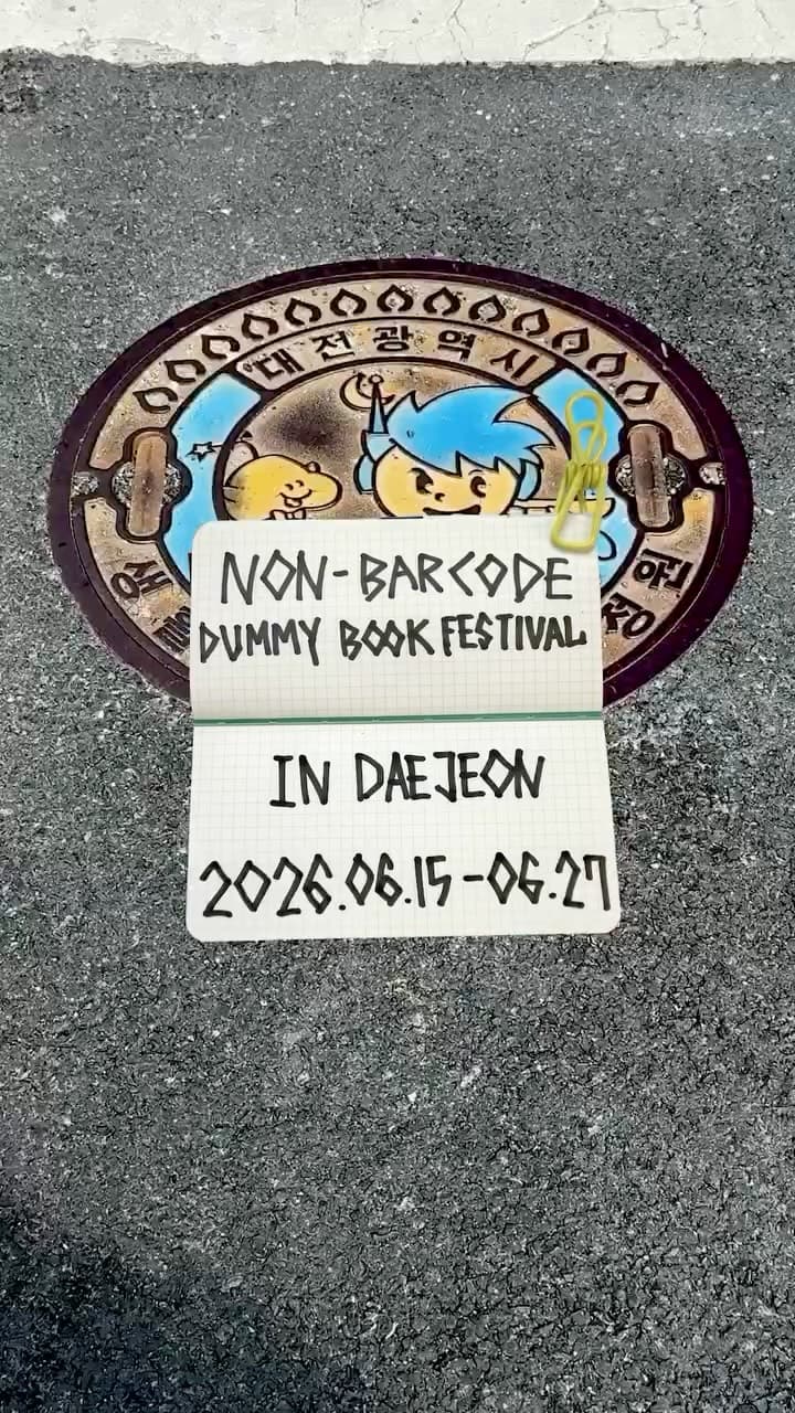 〈넌바코드 더미북 페스티벌 in 대전〉 - 이미지 2