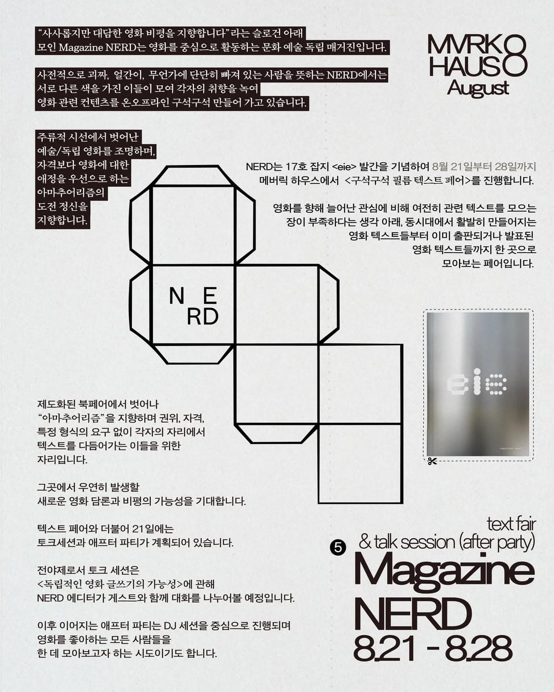 〈구석구석 필름 텍스트 페어〉 - 이미지 6