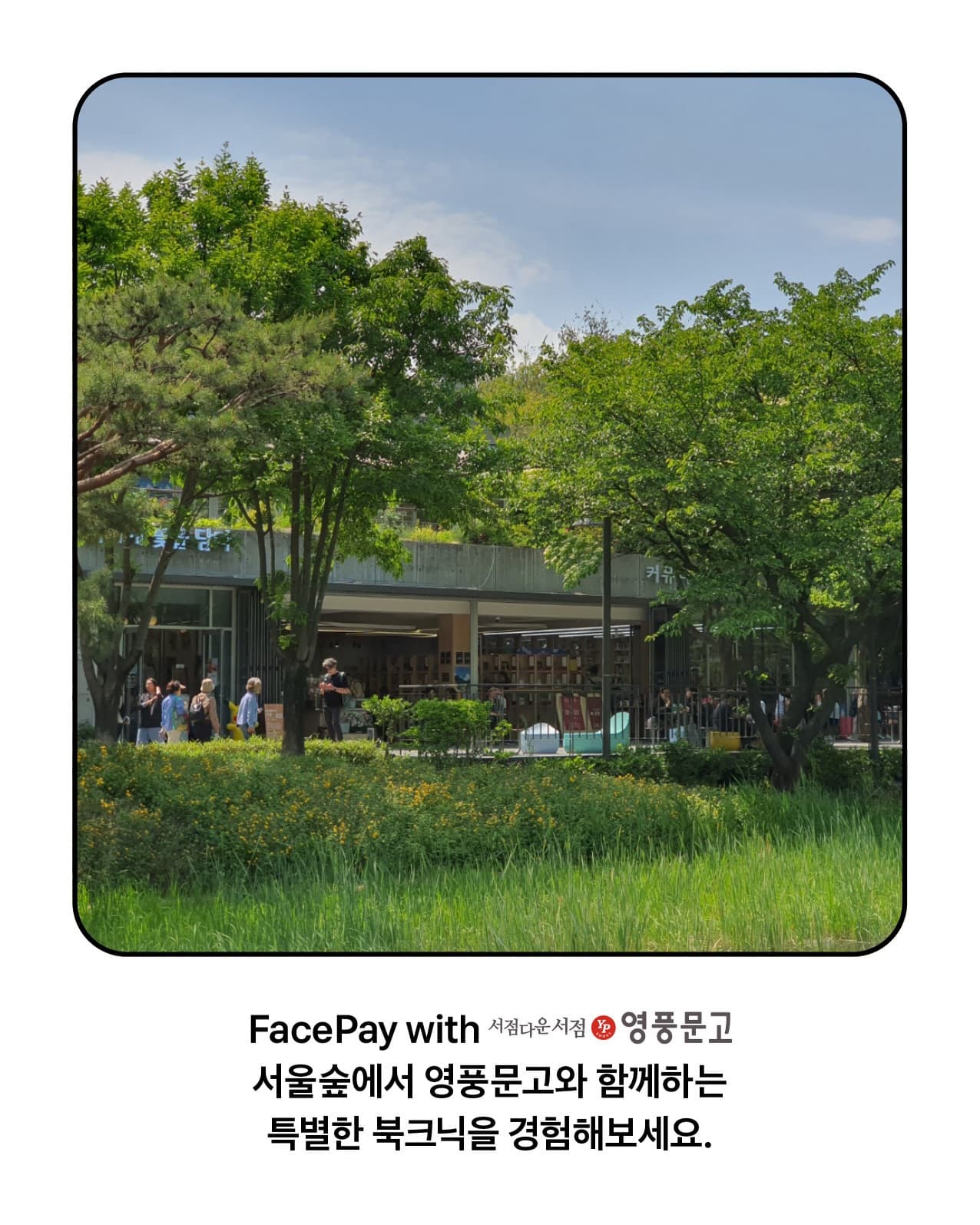 토스X영풍문고 〈FacePay on the Road〉 - 이미지 5