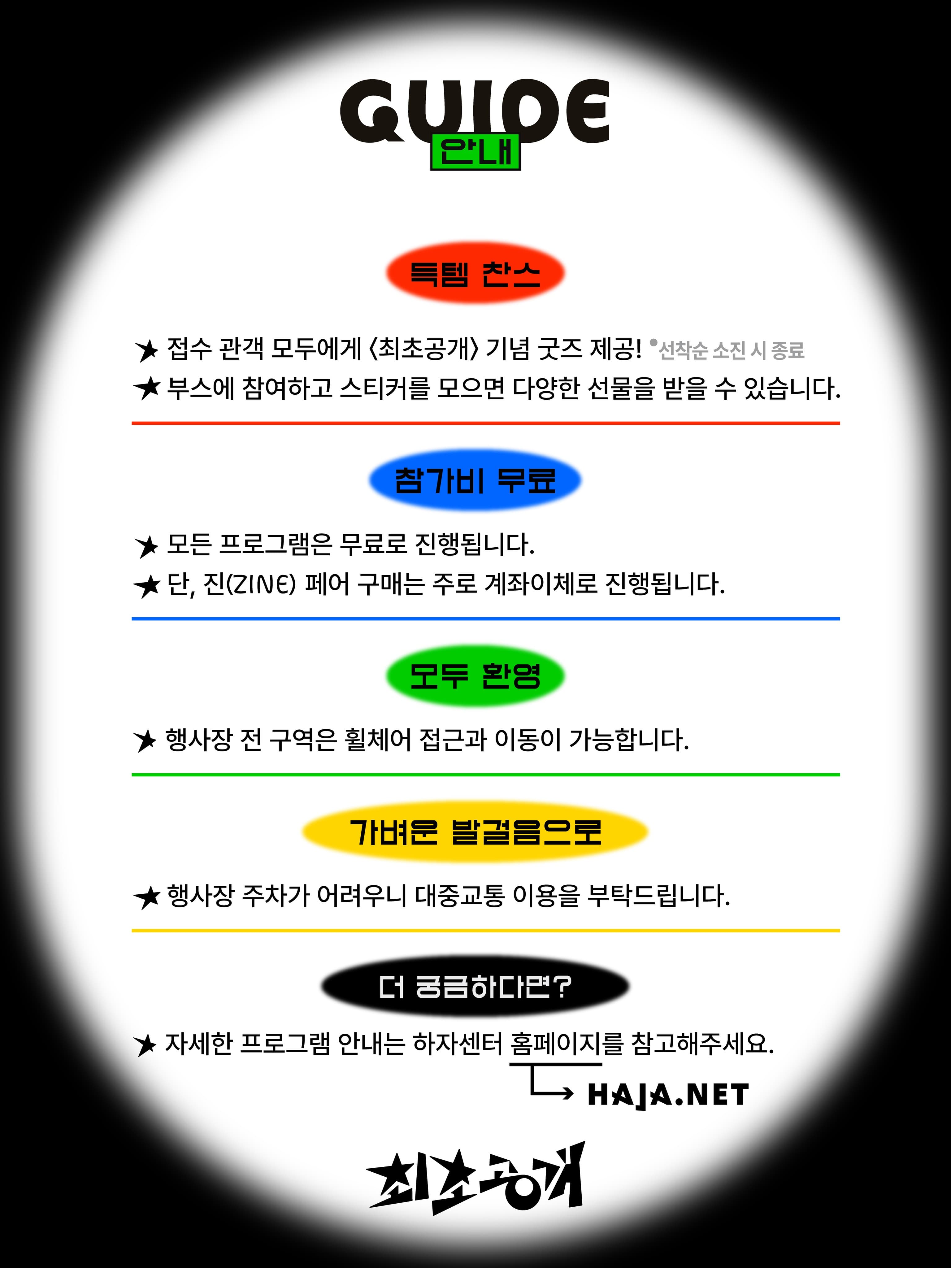 인스파이어 X 하자데이 〈최초공개〉 - 이미지 2