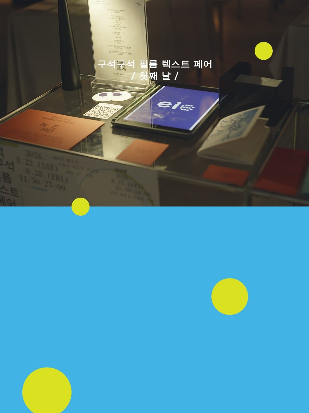 〈구석구석 필름 텍스트 페어〉 - 이미지 3