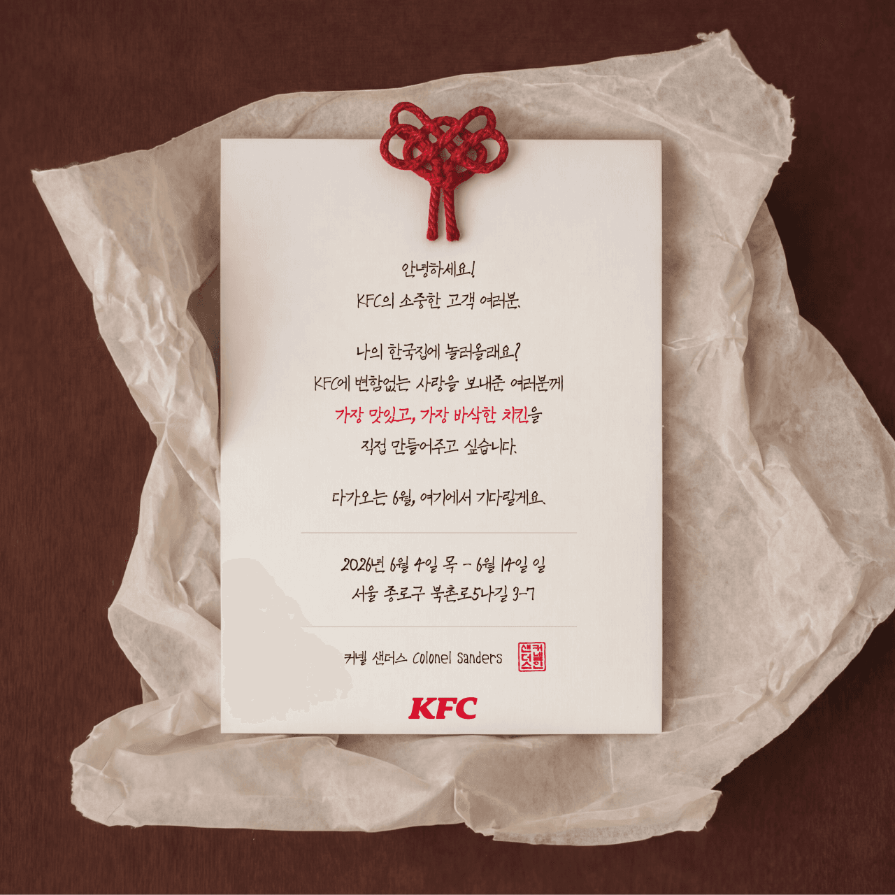 KFC 팝업 〈켄터키 할아버지의 바삭한 집들이〉 - 이미지 4