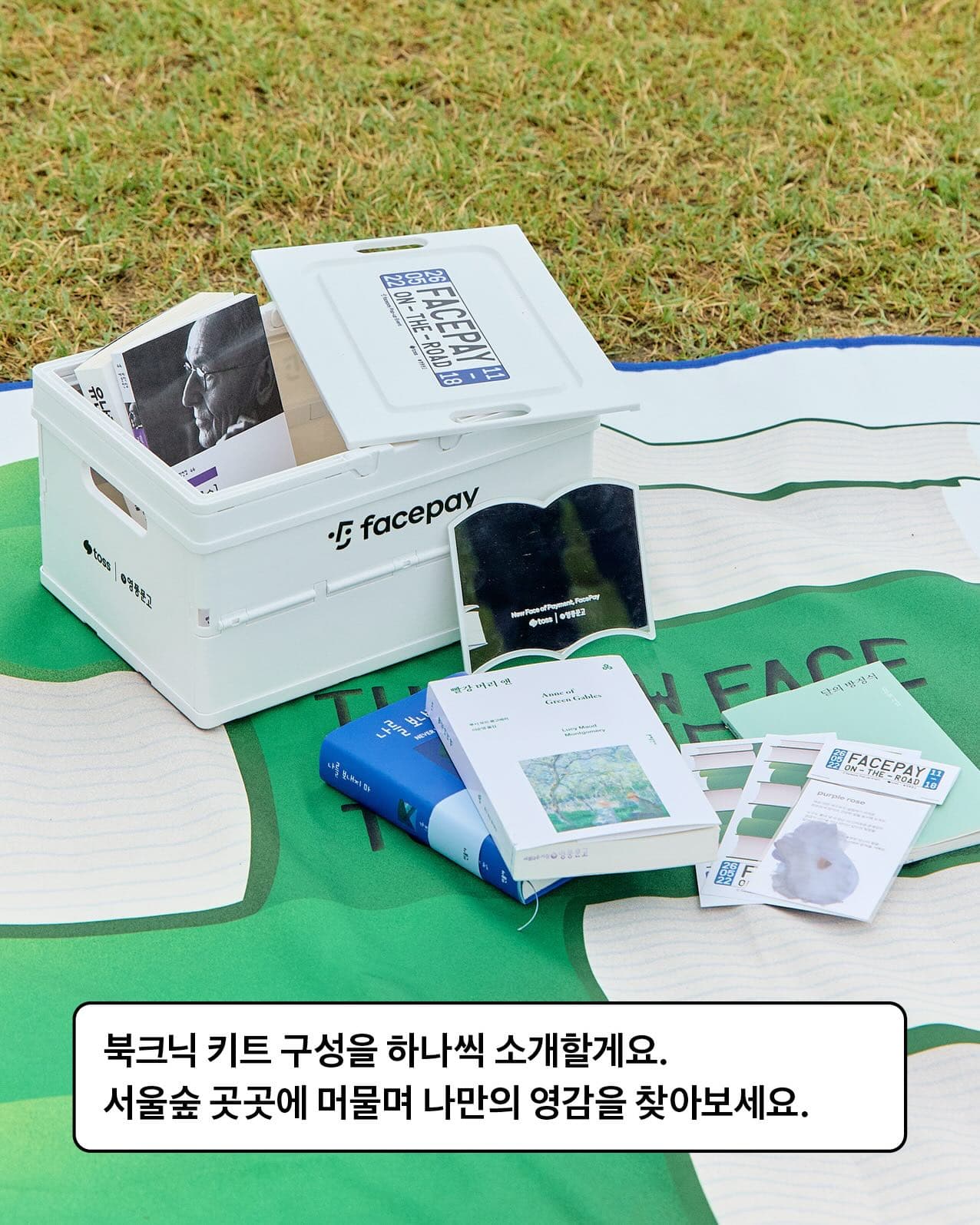 토스X영풍문고 〈FacePay on the Road〉 - 이미지 3