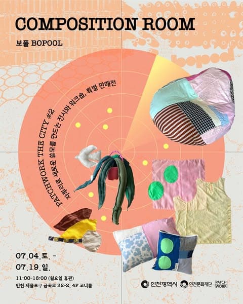 보풀 전시 〈Composition Room〉 - 이미지 6