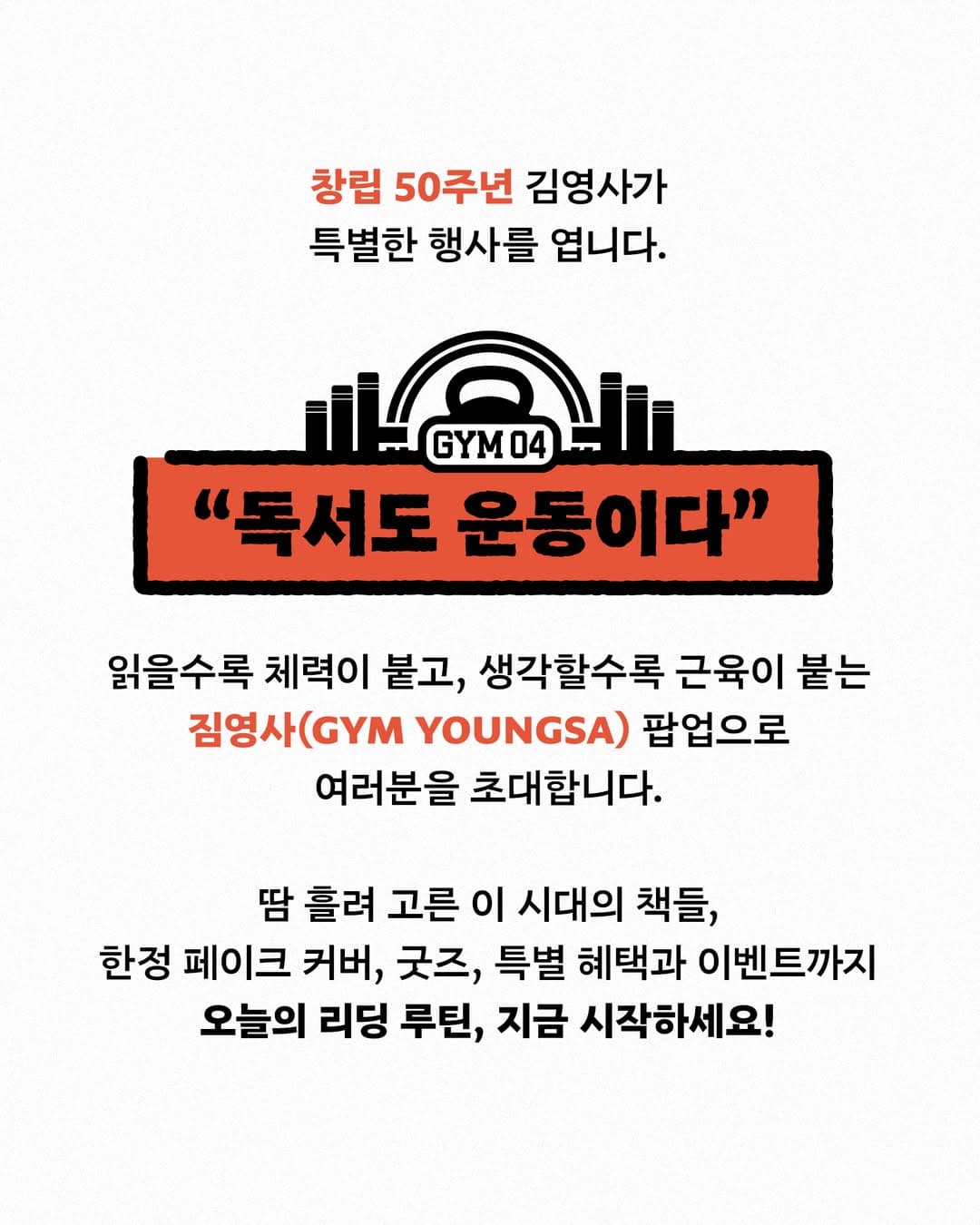 김영사 50주년 팝업 〈짐영사〉 - 이미지 2