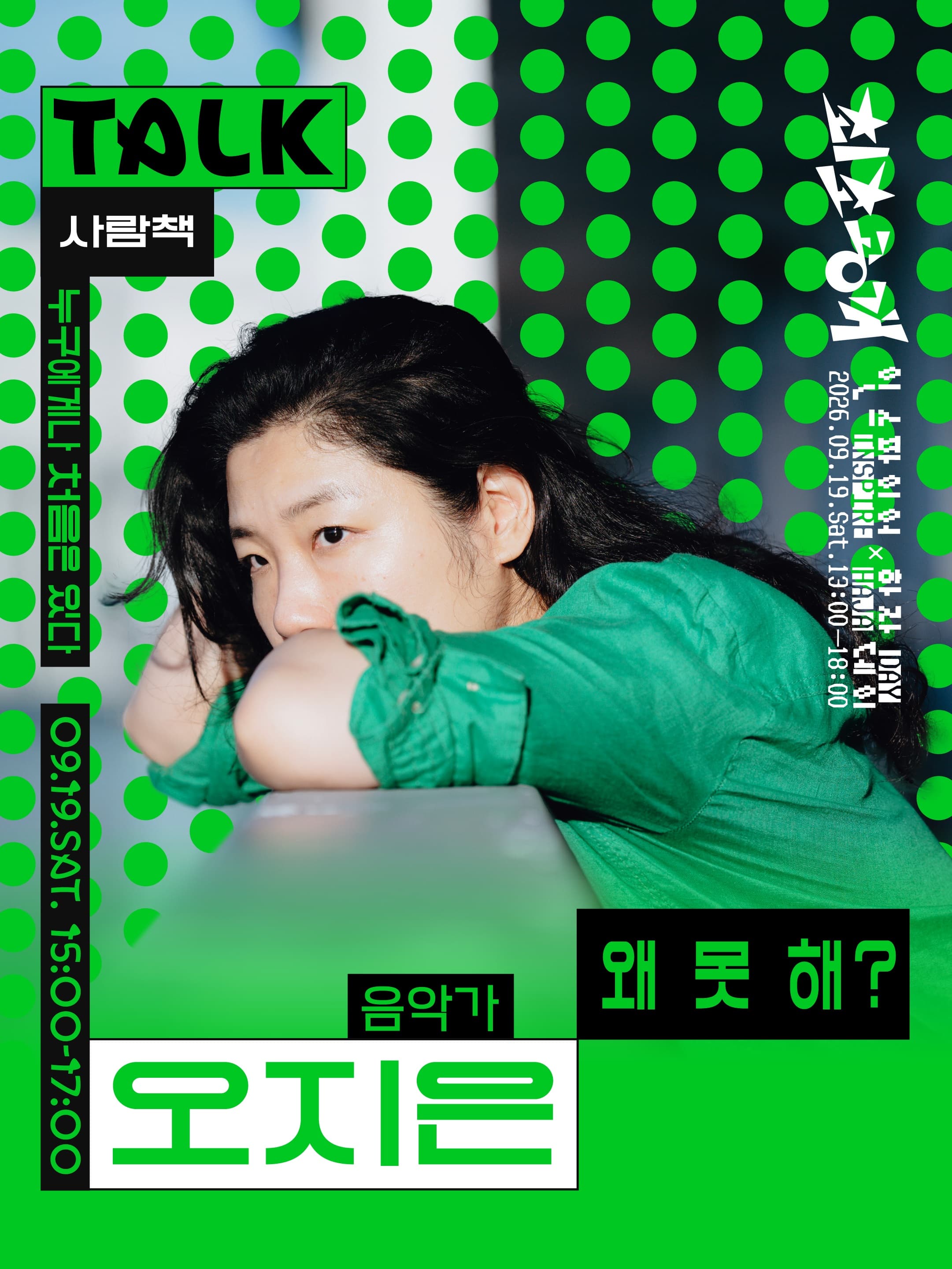 인스파이어 X 하자데이 〈최초공개〉 - 이미지 5