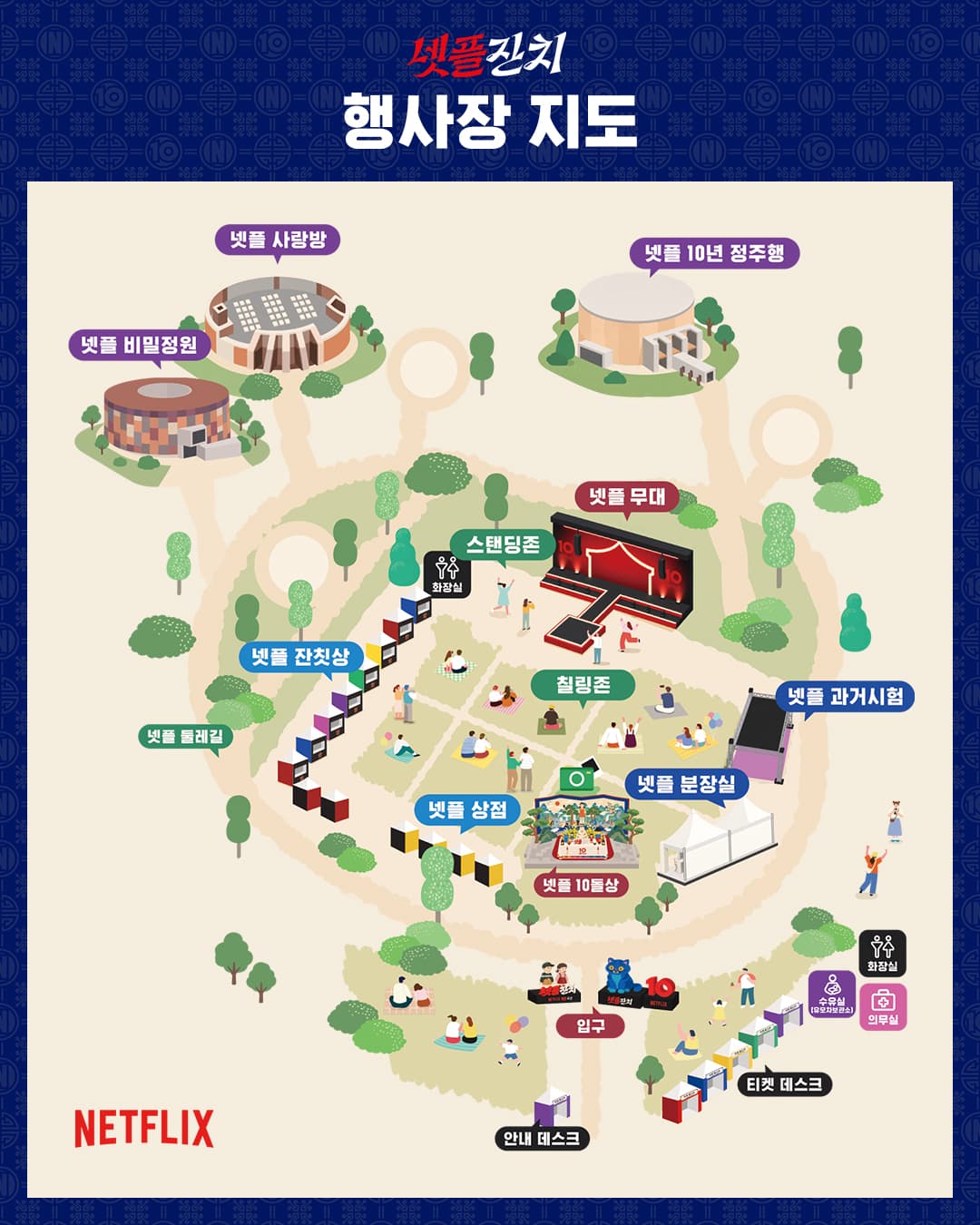 넷플릭스 코리아 10주년 〈넷플잔치〉 - 이미지 3