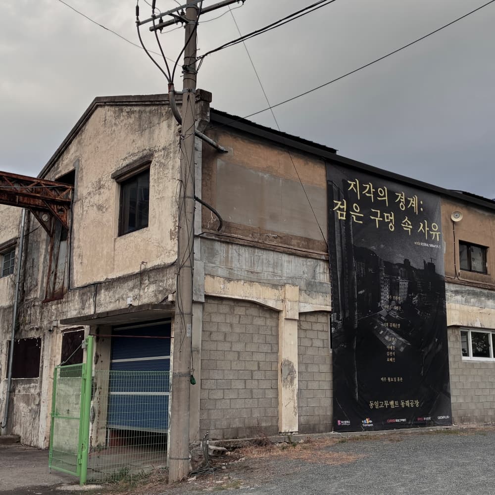 한원석 개인전 〈지각의 경계 : 검은 구멍 속 사유〉 - 이미지 4