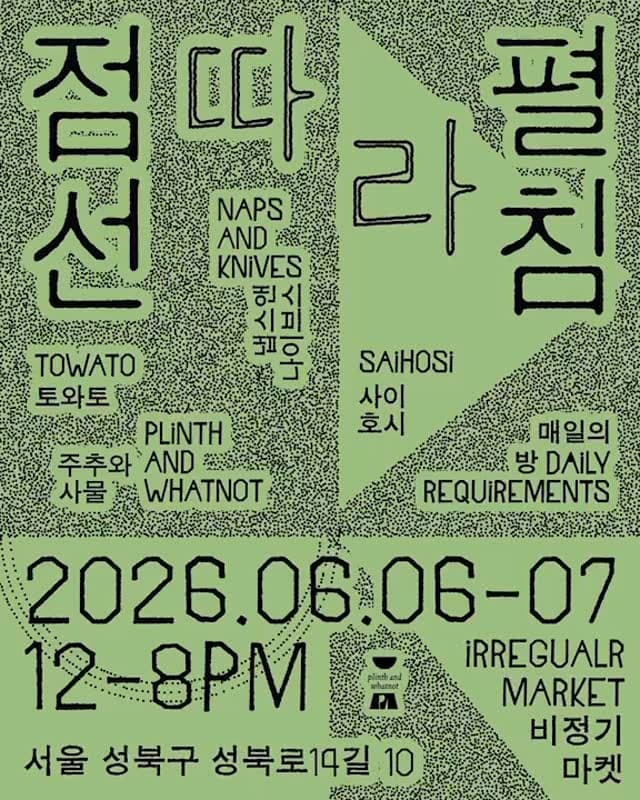 〈방의 바깥 1화 : 점선 따라 펼침〉 - 이미지 1