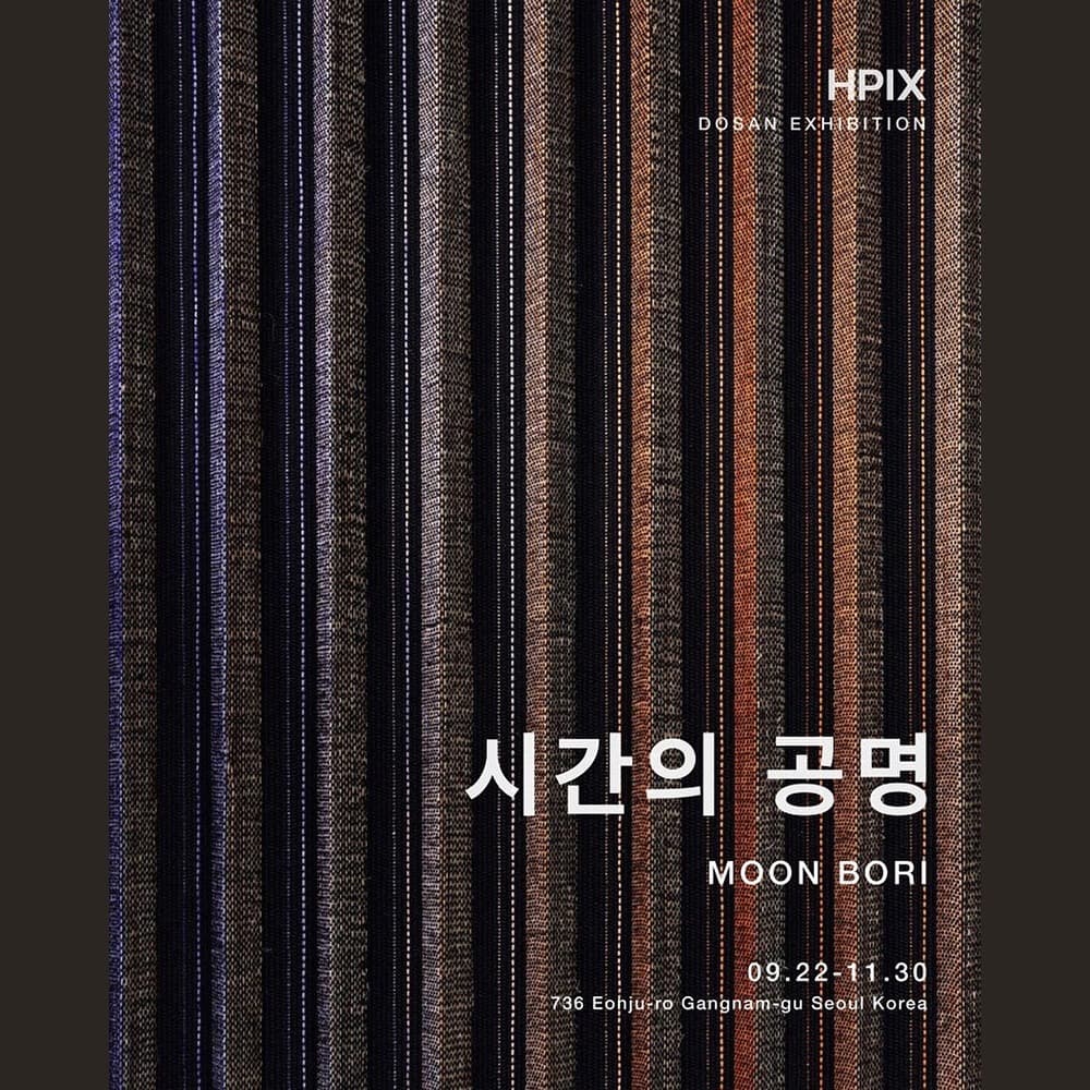 문보리 개인전 〈시간의 공명〉 - 이미지 1