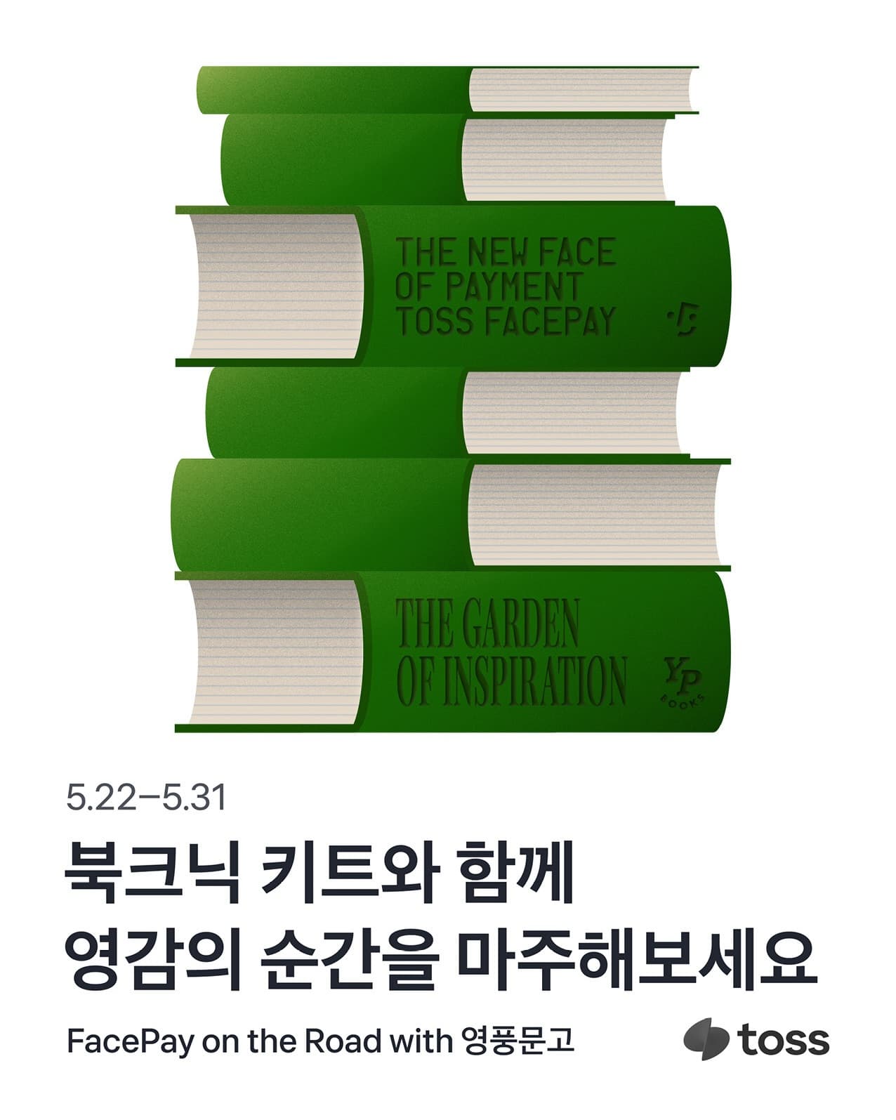 토스X영풍문고 〈FacePay on the Road〉 - 이미지 6