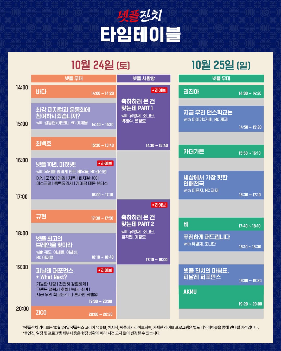 넷플릭스 코리아 10주년 〈넷플잔치〉 - 이미지 2