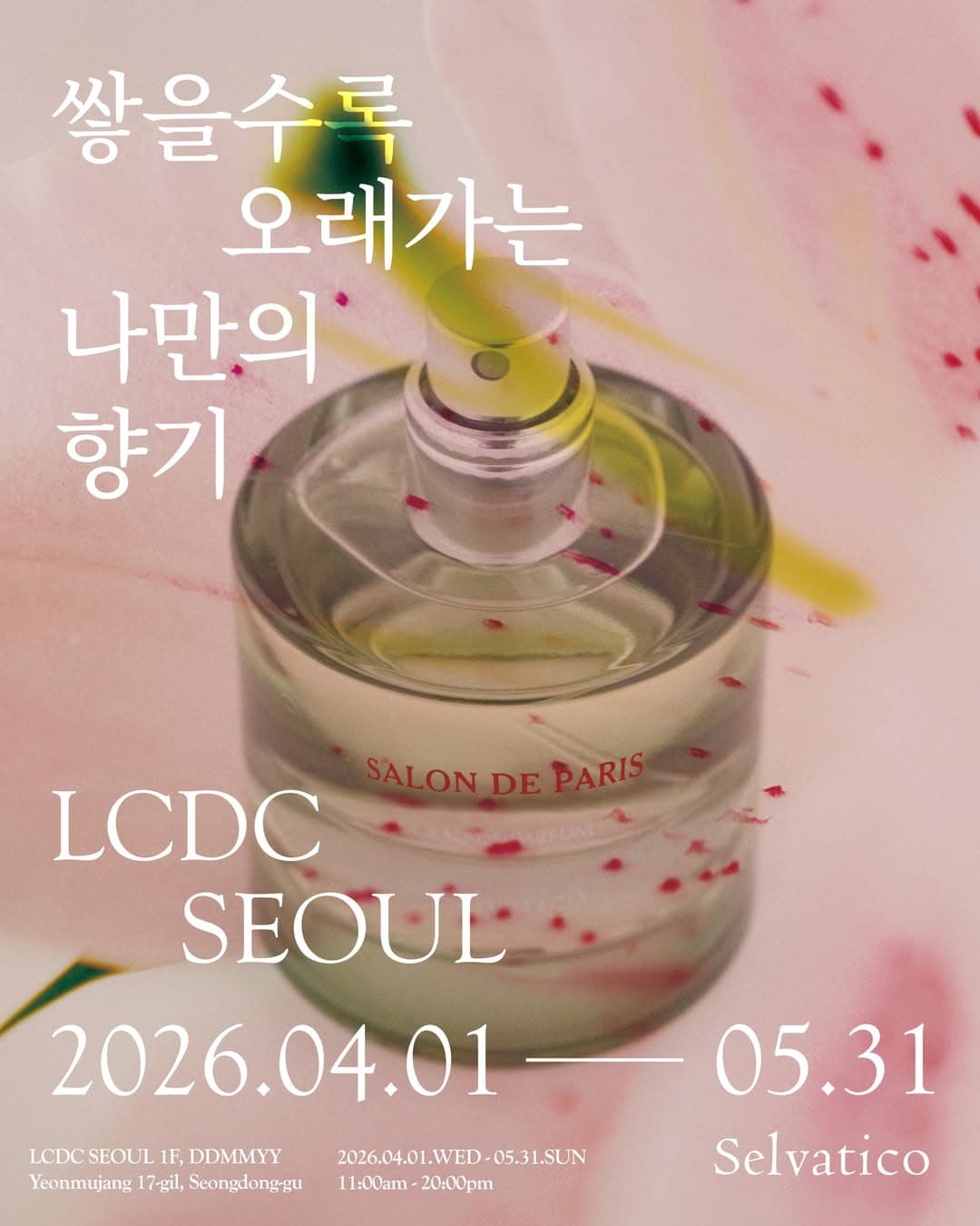 셀바티코 팝업 〈쌓을수록 오래가는 나만의 향기〉 - 이미지 1