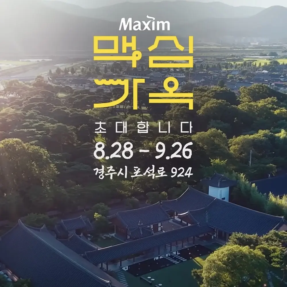 맥심가옥 - 이미지 2