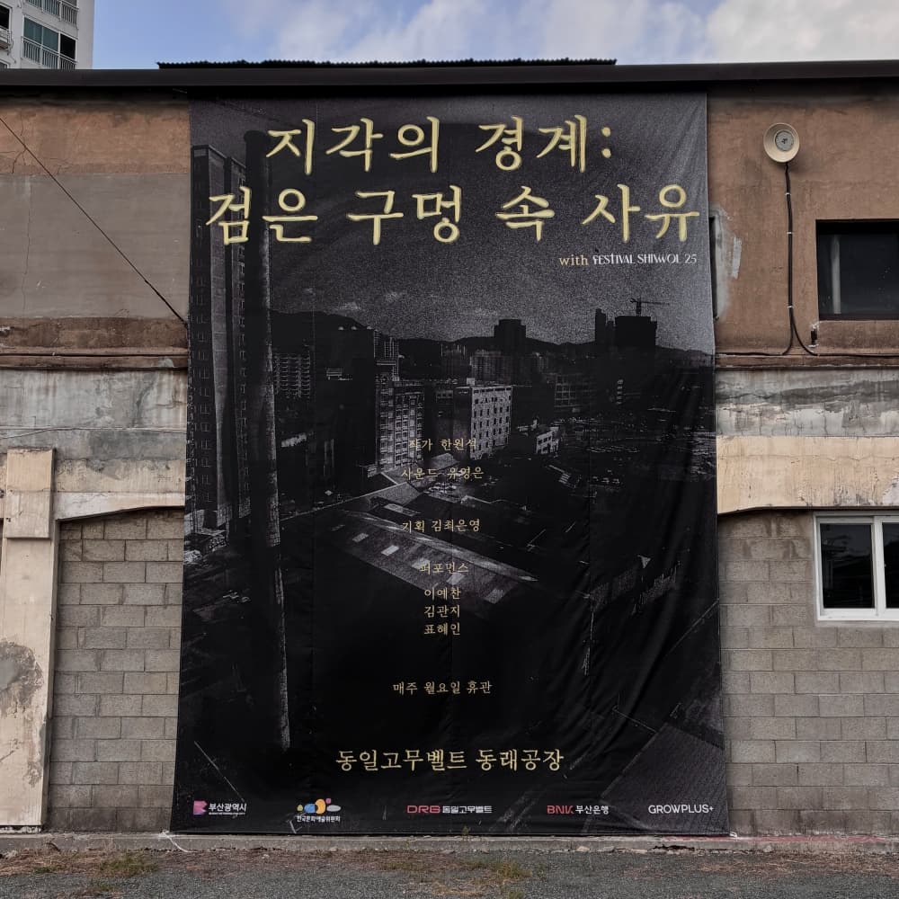 한원석 개인전 〈지각의 경계 : 검은 구멍 속 사유〉 - 이미지 1