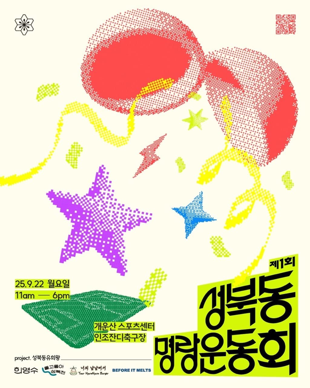 성북동 명랑운동회 - 이미지 1