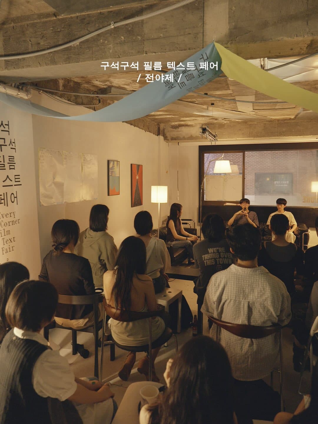 〈구석구석 필름 텍스트 페어〉 - 이미지 5
